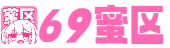 69蜜区_亚洲av综合av一区_精品亚洲中文字幕在线观看_欧美国产综合区欧美视频_性欧美精品久久久久久久_日本在线一区二区_色一情一乱一乱91av